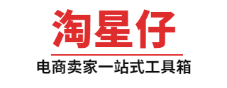 卖家工具箱