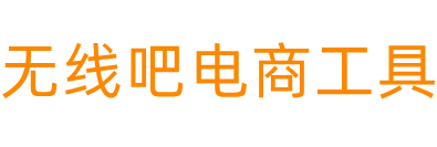 卖家工具箱